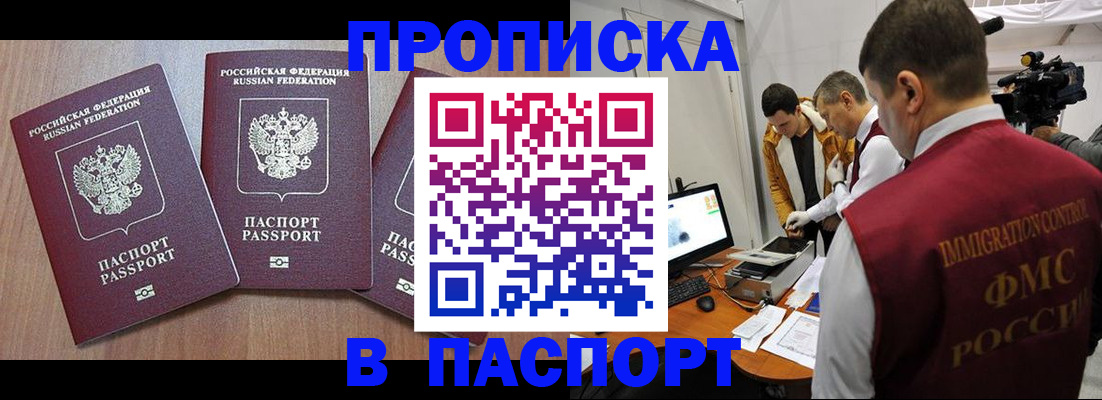 прописка для школы в Кувандыке