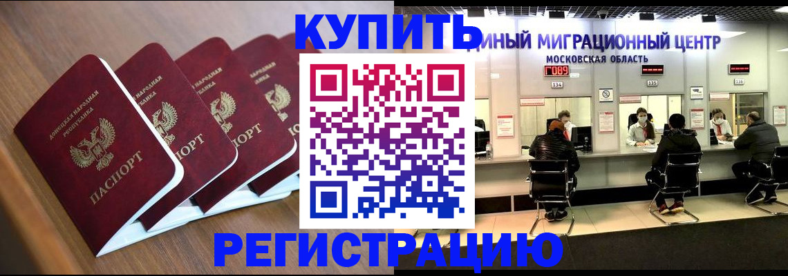 купить прописку в Кувандыке